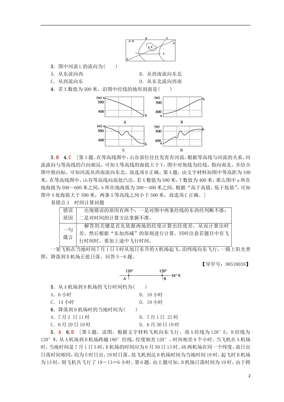 高考地理一轮复习易错排查练第1单元鲁教_第2页