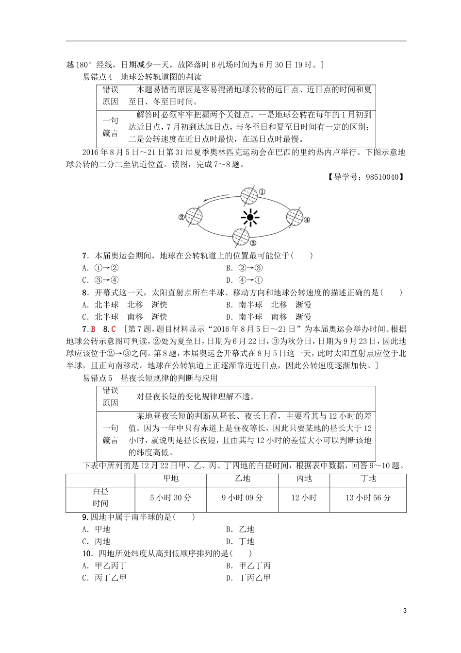 高考地理一轮复习易错排查练第1单元鲁教_第3页