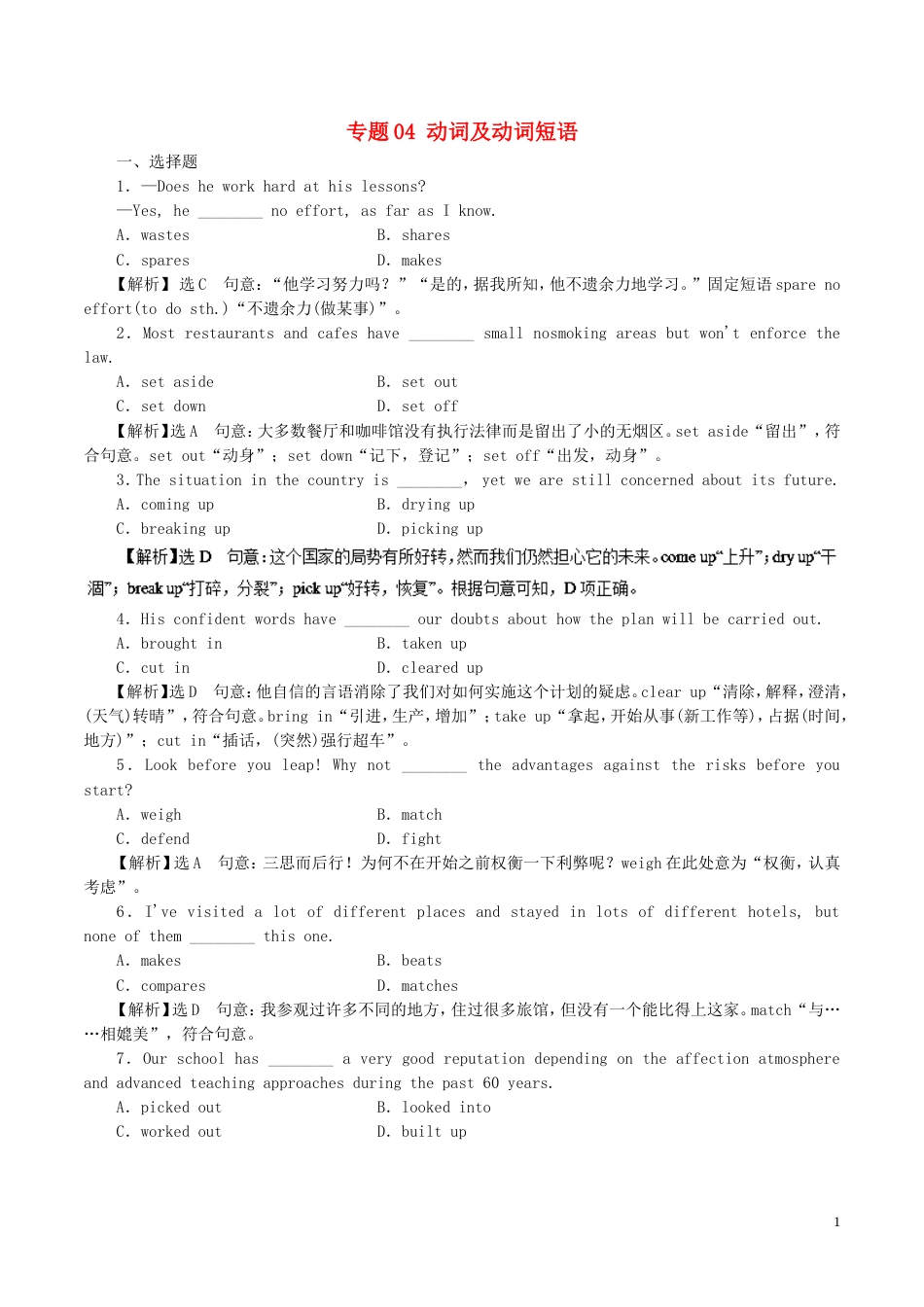 高考英语二轮复习专题动词及动词短语高考押题_第1页