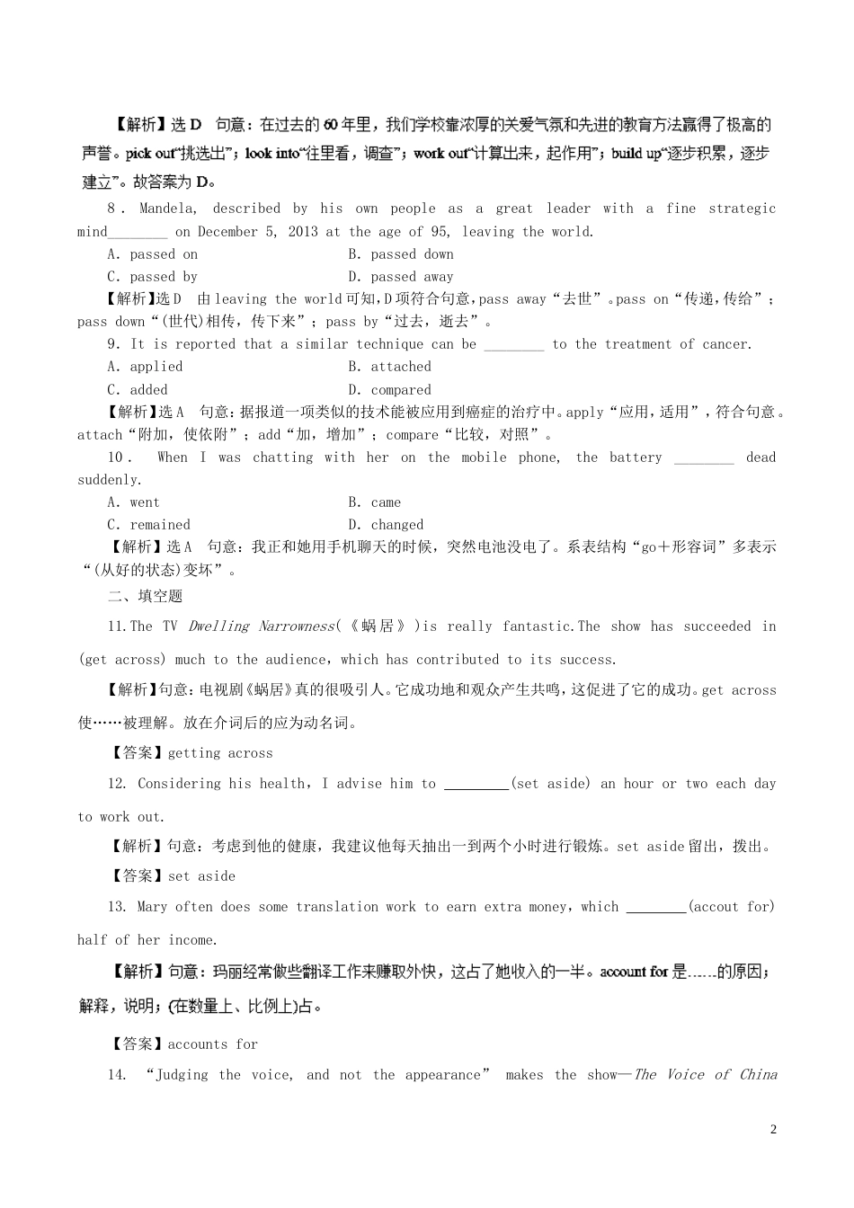 高考英语二轮复习专题动词及动词短语高考押题_第2页