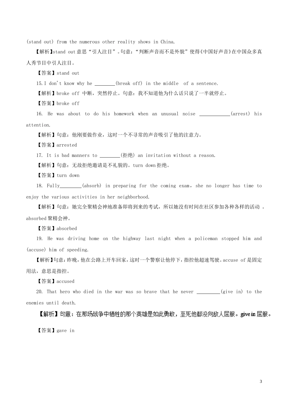 高考英语二轮复习专题动词及动词短语高考押题_第3页