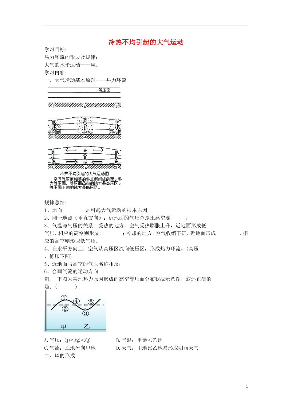 高考地理专题总复习冷热不均引起的大气运动学案_第1页