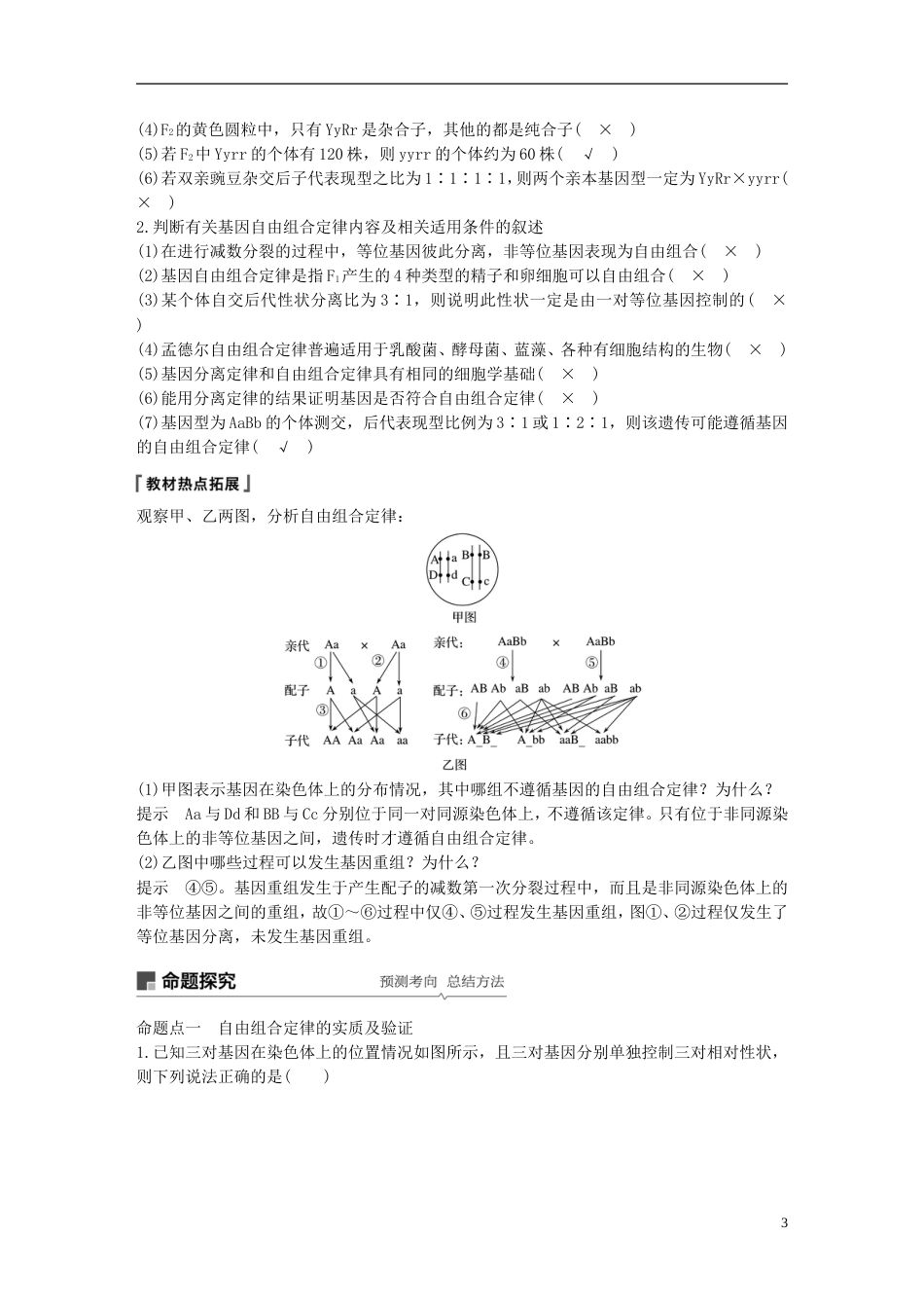 高考生物一轮复习第五单元遗传的基本规律和人类遗传病第讲基因的自由组合定律备考一体学案苏教_第3页