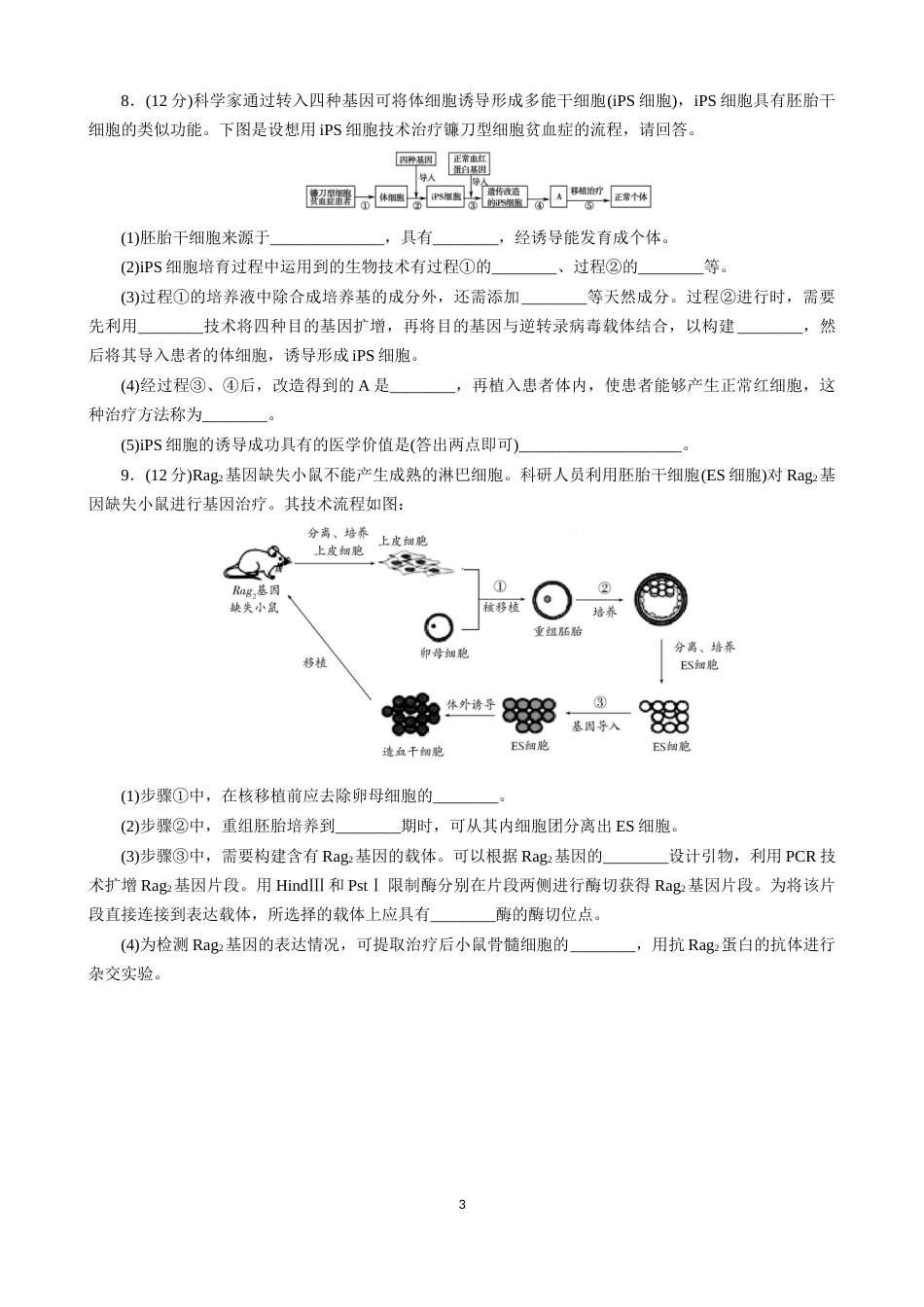 高三生物人教版选修三综合测试题_第3页