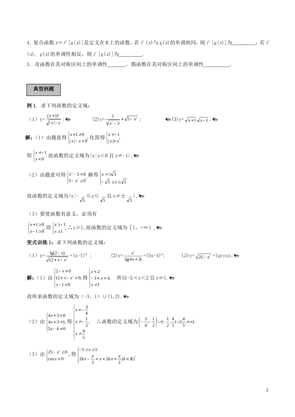 高考数学一轮复习第二章函数概念与基本初等函数第2课时函数的单调性与最值学案含解析_第2页