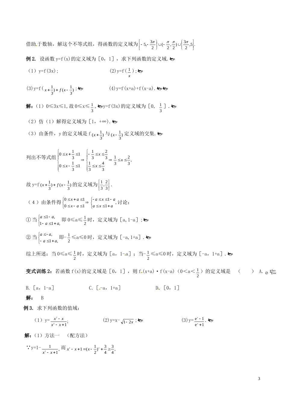 高考数学一轮复习第二章函数概念与基本初等函数第2课时函数的单调性与最值学案含解析_第3页