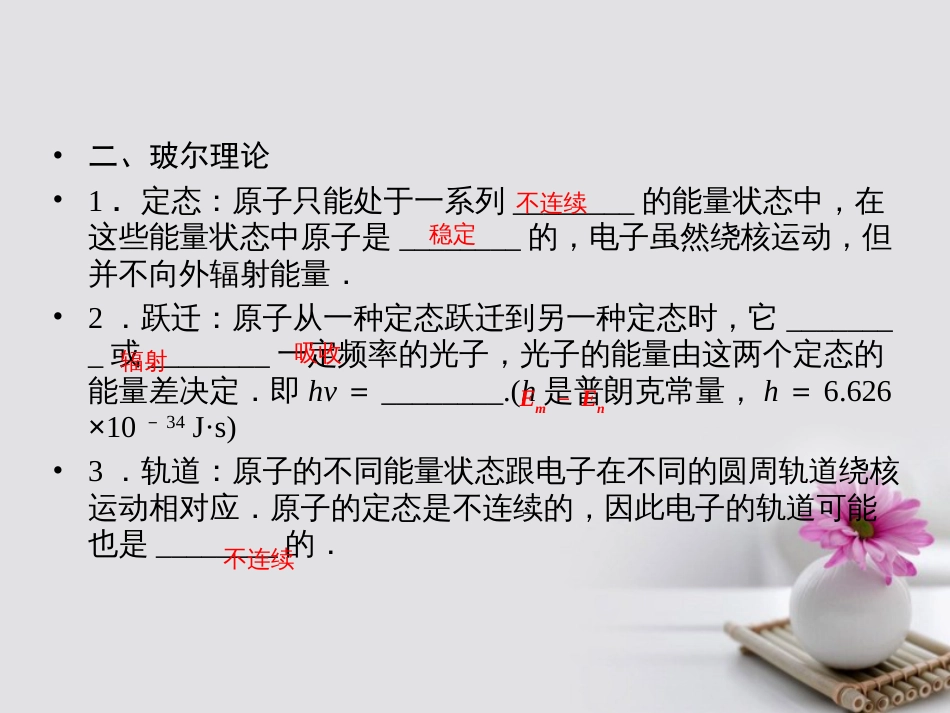 高考物理一轮总复习 专题 原子与原子核 第讲 原子结构课件_第3页