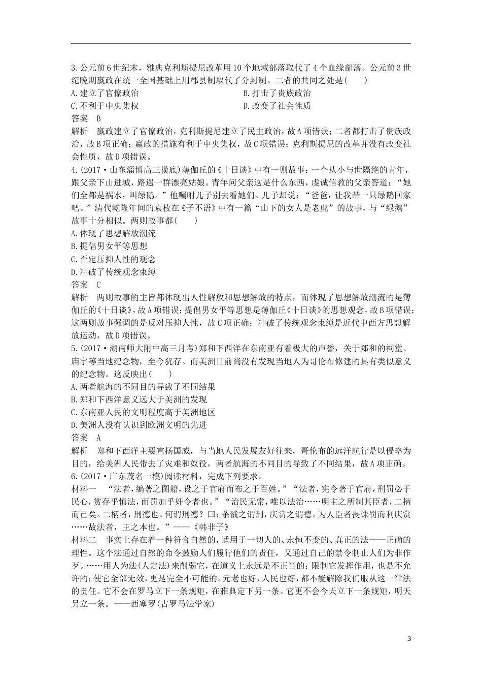 高考历史二轮复习专题五中外关联视角主题古代史的中外关联视角学案_第3页