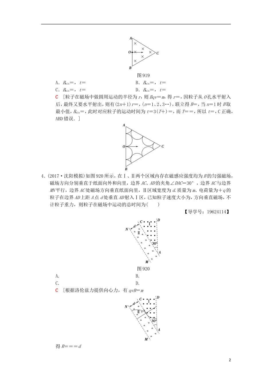 高考物理二轮复习第部分专题整合突破专题限时集训磁场的性质带电粒子在磁场及复合场中的运动_第2页