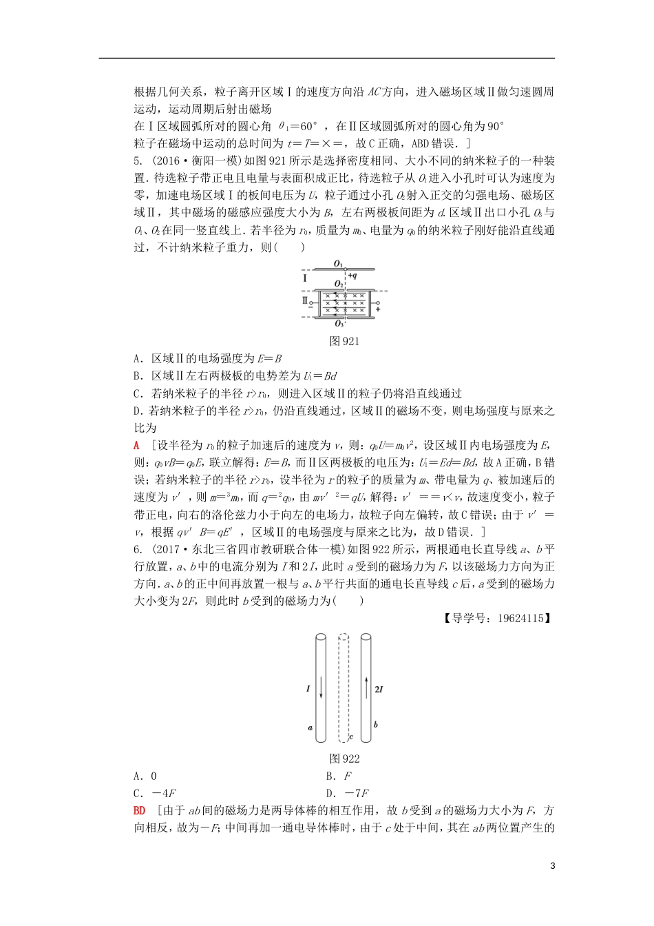 高考物理二轮复习第部分专题整合突破专题限时集训磁场的性质带电粒子在磁场及复合场中的运动_第3页