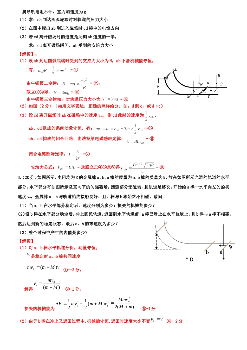 电磁感应中的动量守恒经典题[共7页]_第2页