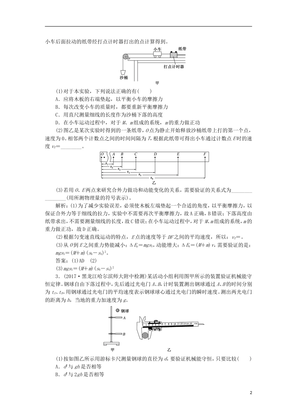 高考物理二轮复习第六章力学实验夯基保分练三功能和动量实验_第2页
