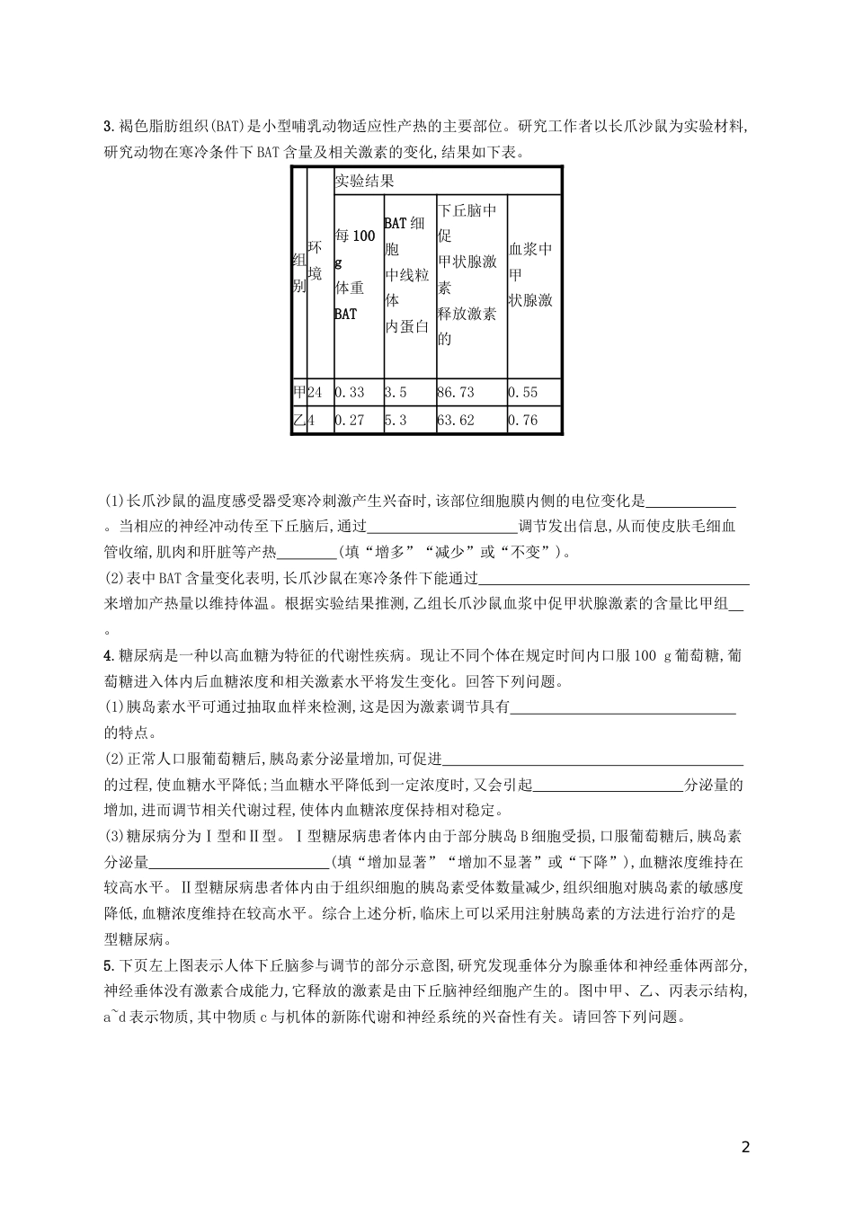 高考生物一轮复习高频考向练生命活动的调节_第2页