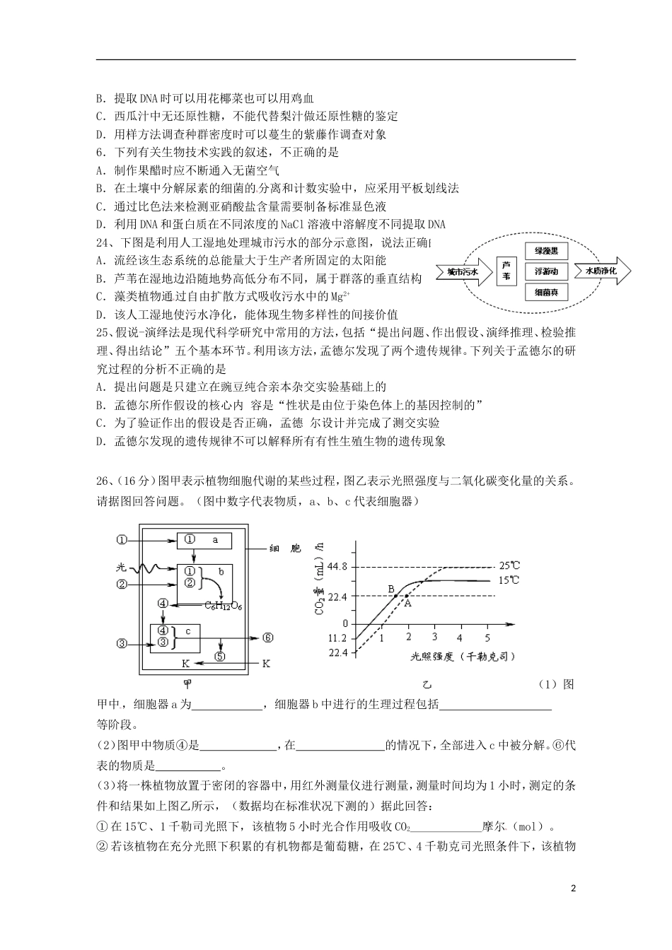 高考生物二轮复习模拟检测试题10_第2页