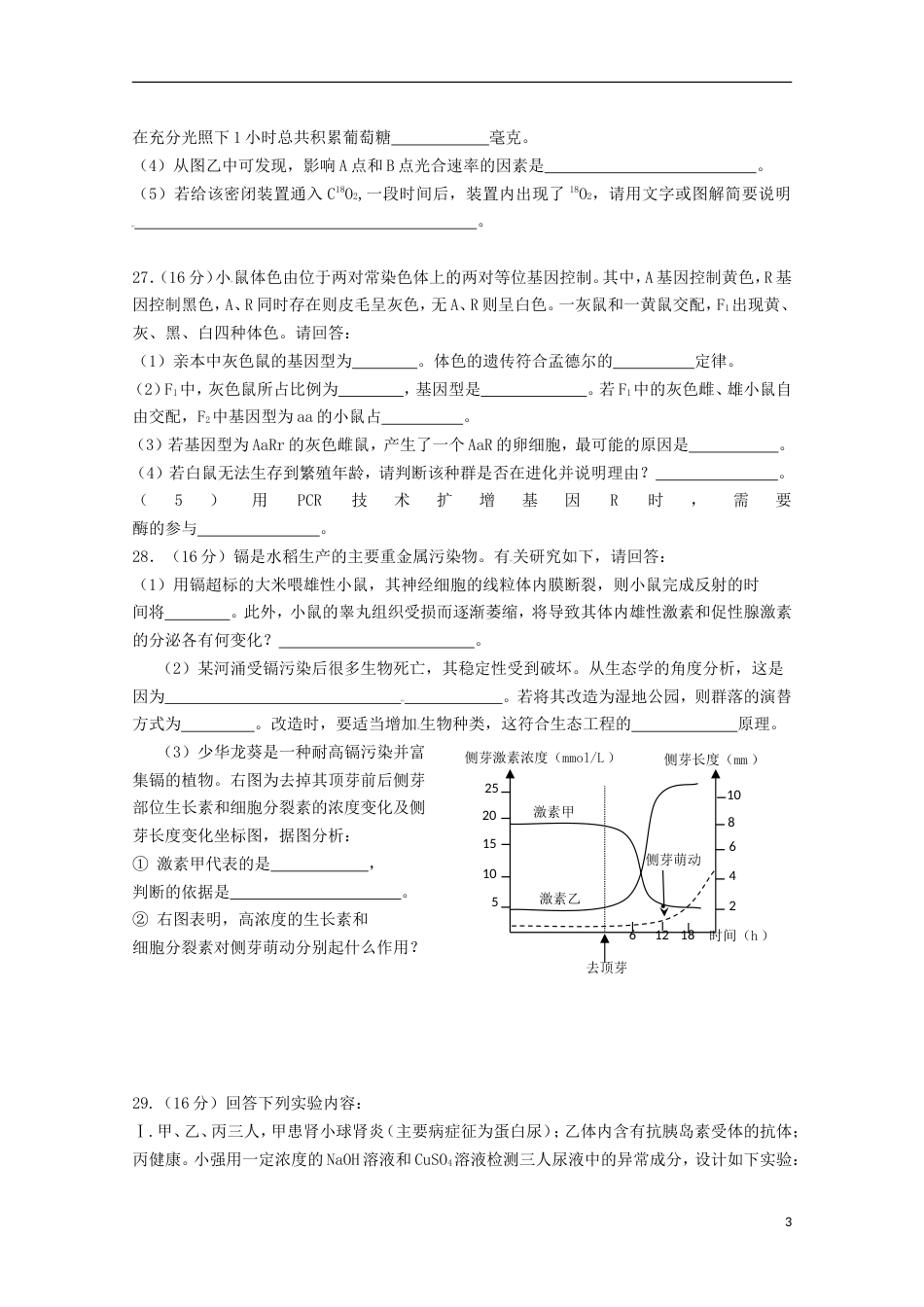 高考生物二轮复习模拟检测试题10_第3页