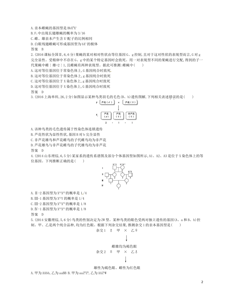 高考生物一轮复习专题伴性遗传和人类遗传病讲学案_第2页