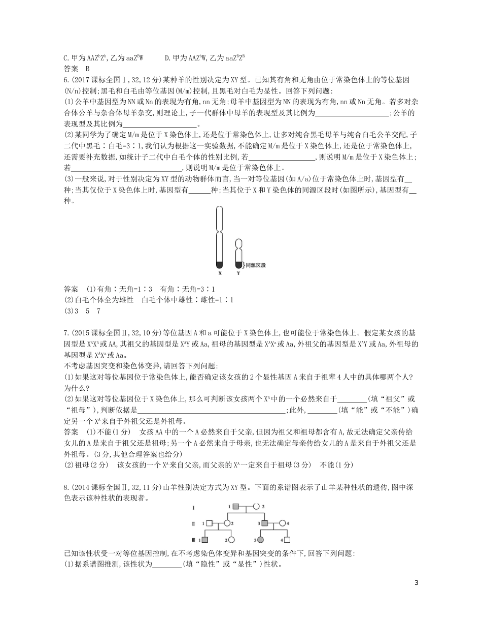 高考生物一轮复习专题伴性遗传和人类遗传病讲学案_第3页