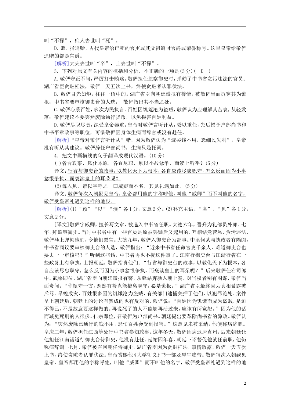 高考语文一轮复习第章古代诗文阅读专题文言文阅读演题巩固新人教_第2页