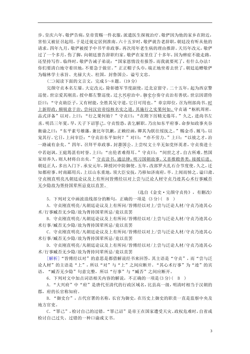 高考语文一轮复习第章古代诗文阅读专题文言文阅读演题巩固新人教_第3页