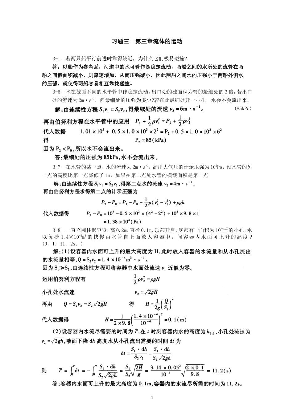 第8版医用物理学课后习题答案[共37页]_第1页