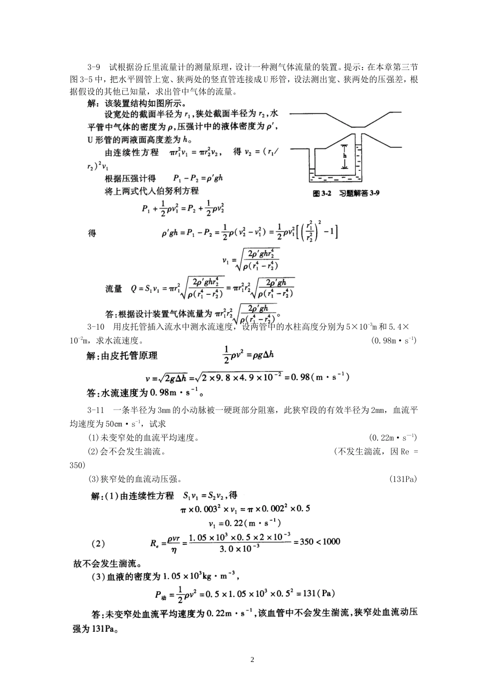 第8版医用物理学课后习题答案[共37页]_第2页