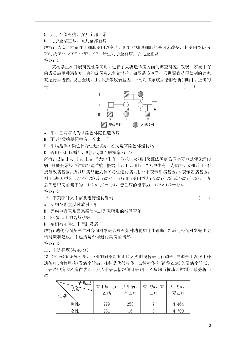 高考生物二轮复习模拟检测试题15_第3页