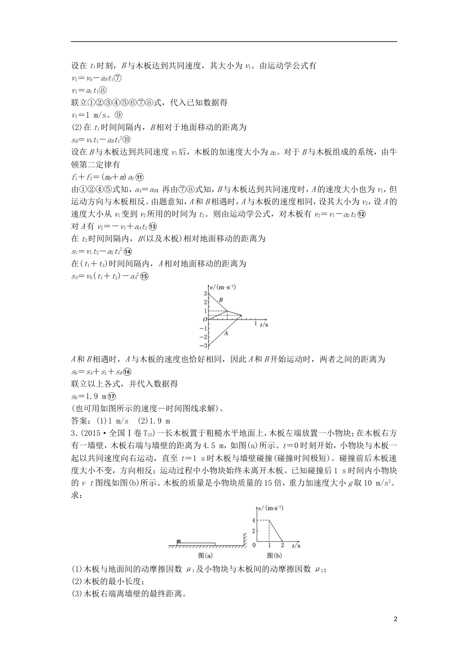 高考物理二轮复习专题一力与运动四聚焦计算题考法动力学观点讲义_第2页