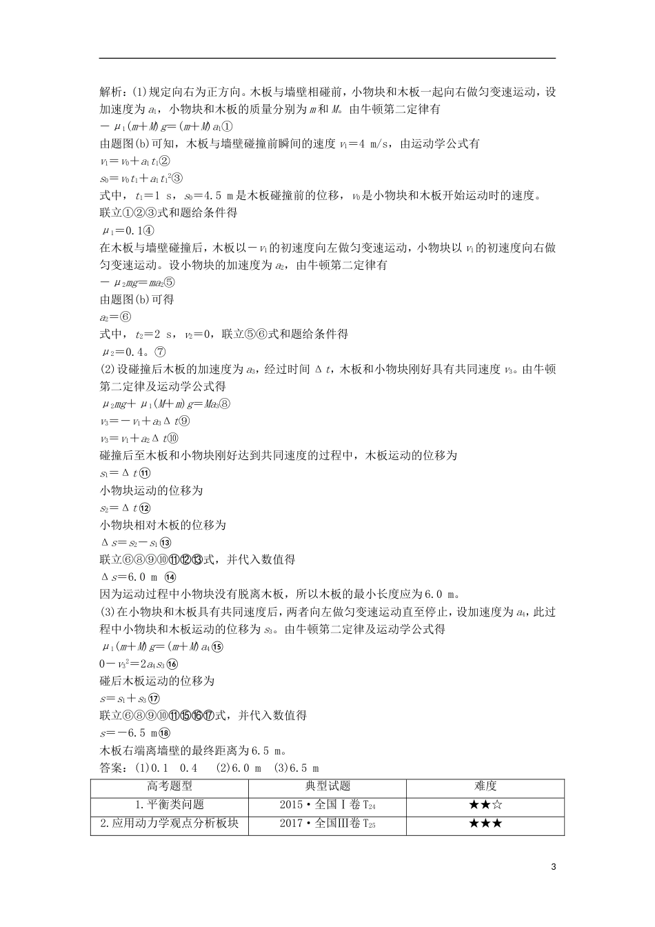 高考物理二轮复习专题一力与运动四聚焦计算题考法动力学观点讲义_第3页