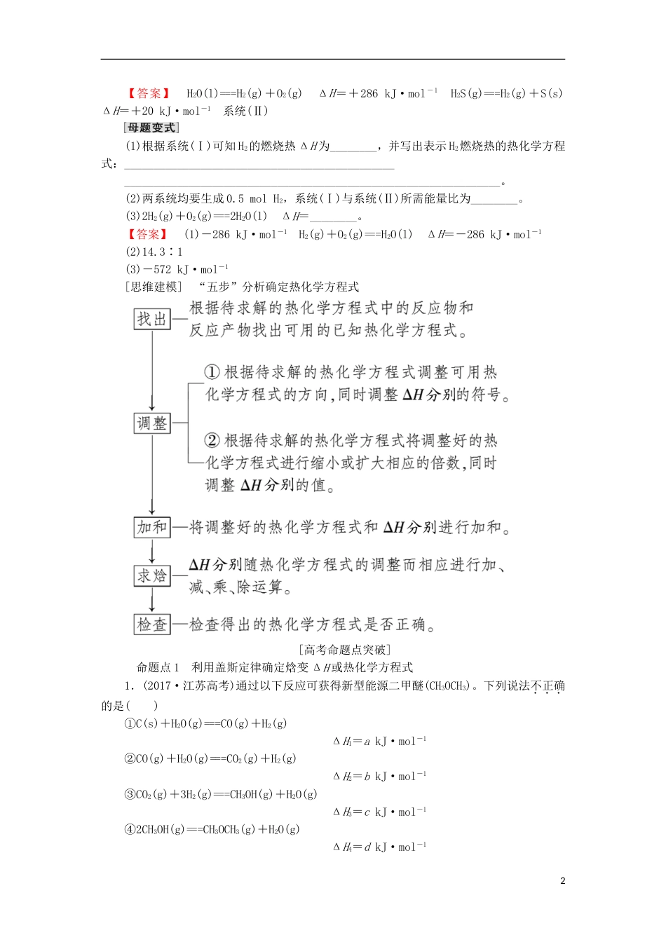 高考化学一轮复习第章化学反应与能量转化专项突破十一盖斯定律及其应用计算学案鲁科_第2页