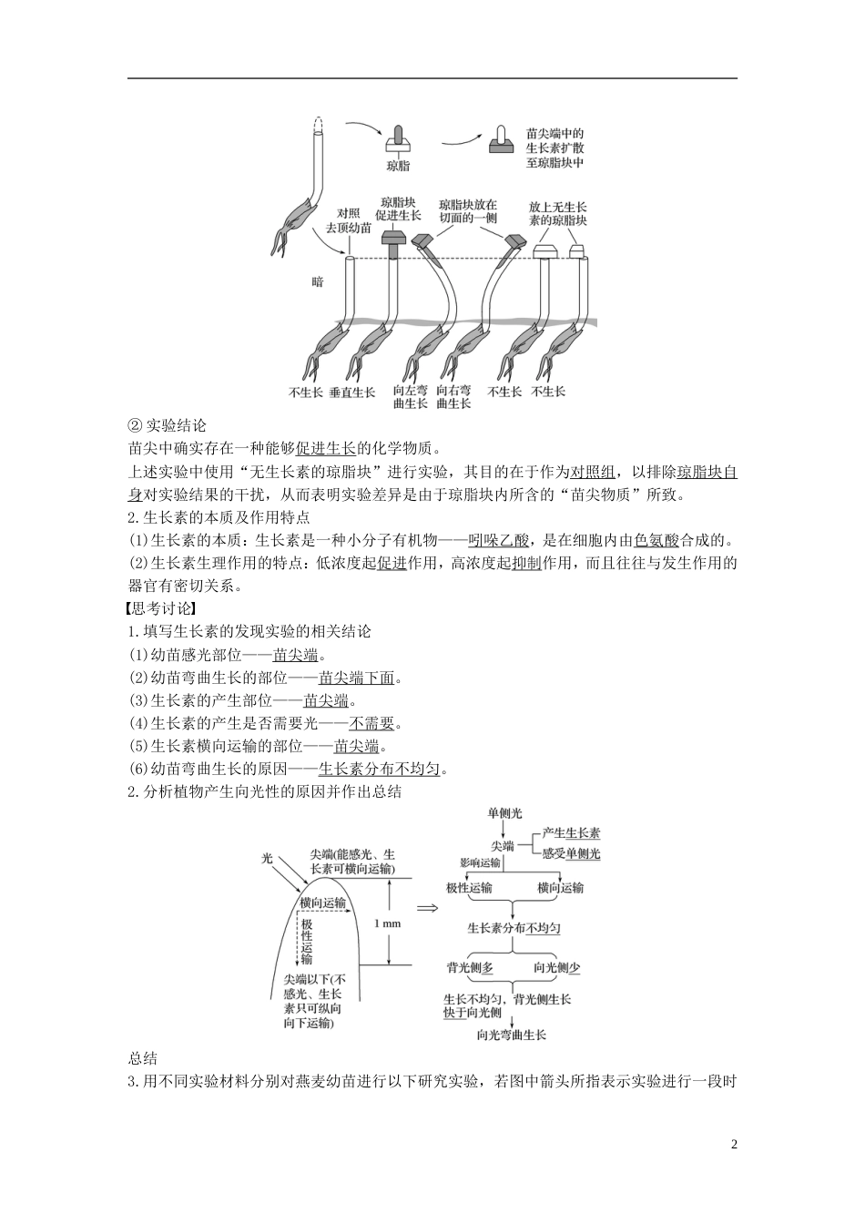 高考生物一轮总复习第七单元生物体生命活动的调节与免疫第讲植物激素调节学案_第2页