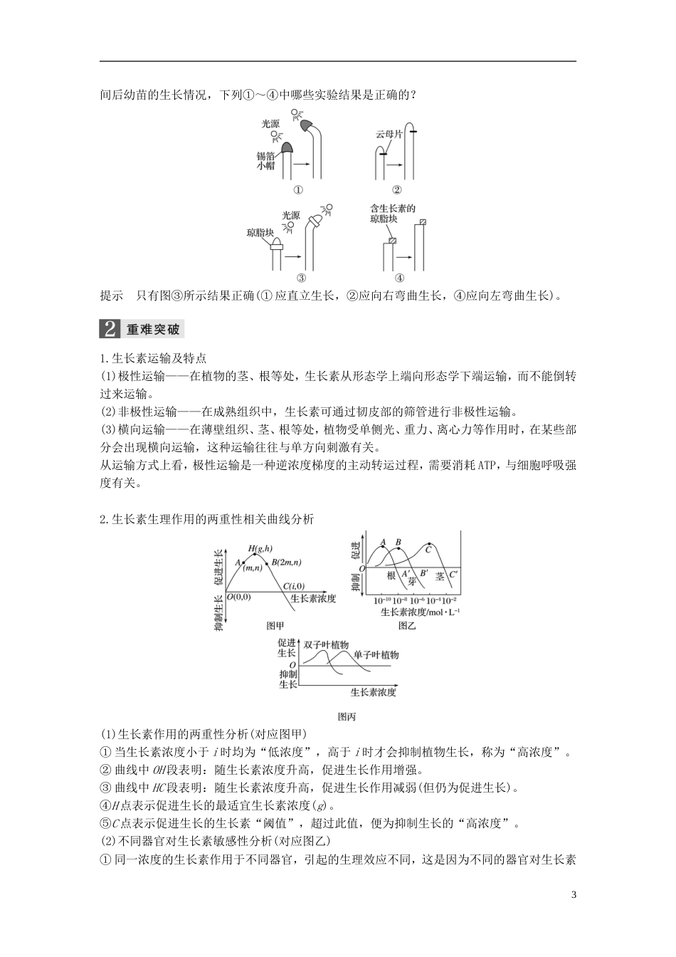 高考生物一轮总复习第七单元生物体生命活动的调节与免疫第讲植物激素调节学案_第3页