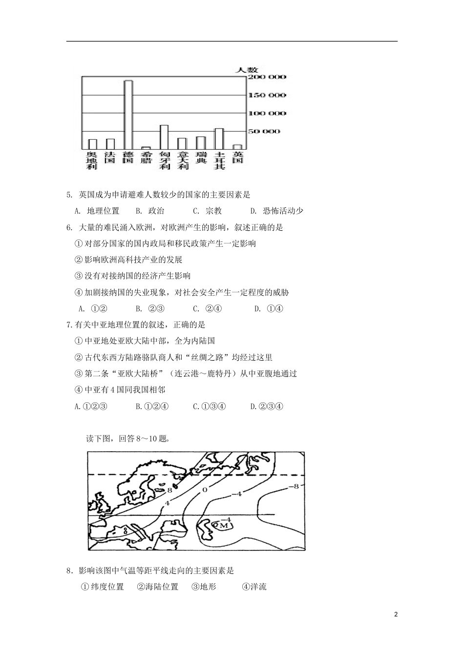 高台 高二地理下学期期末考试试题_第2页