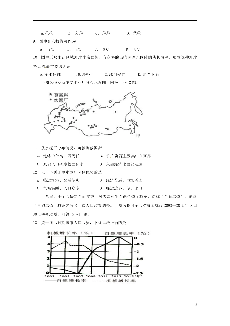 高台 高二地理下学期期末考试试题_第3页