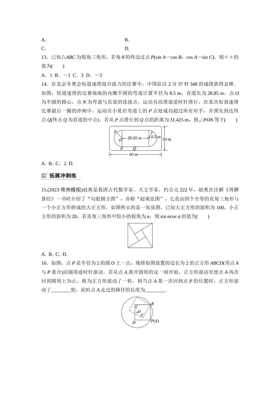 第4章　§4.1　任意角和弧度制、三角函数的概念_第3页