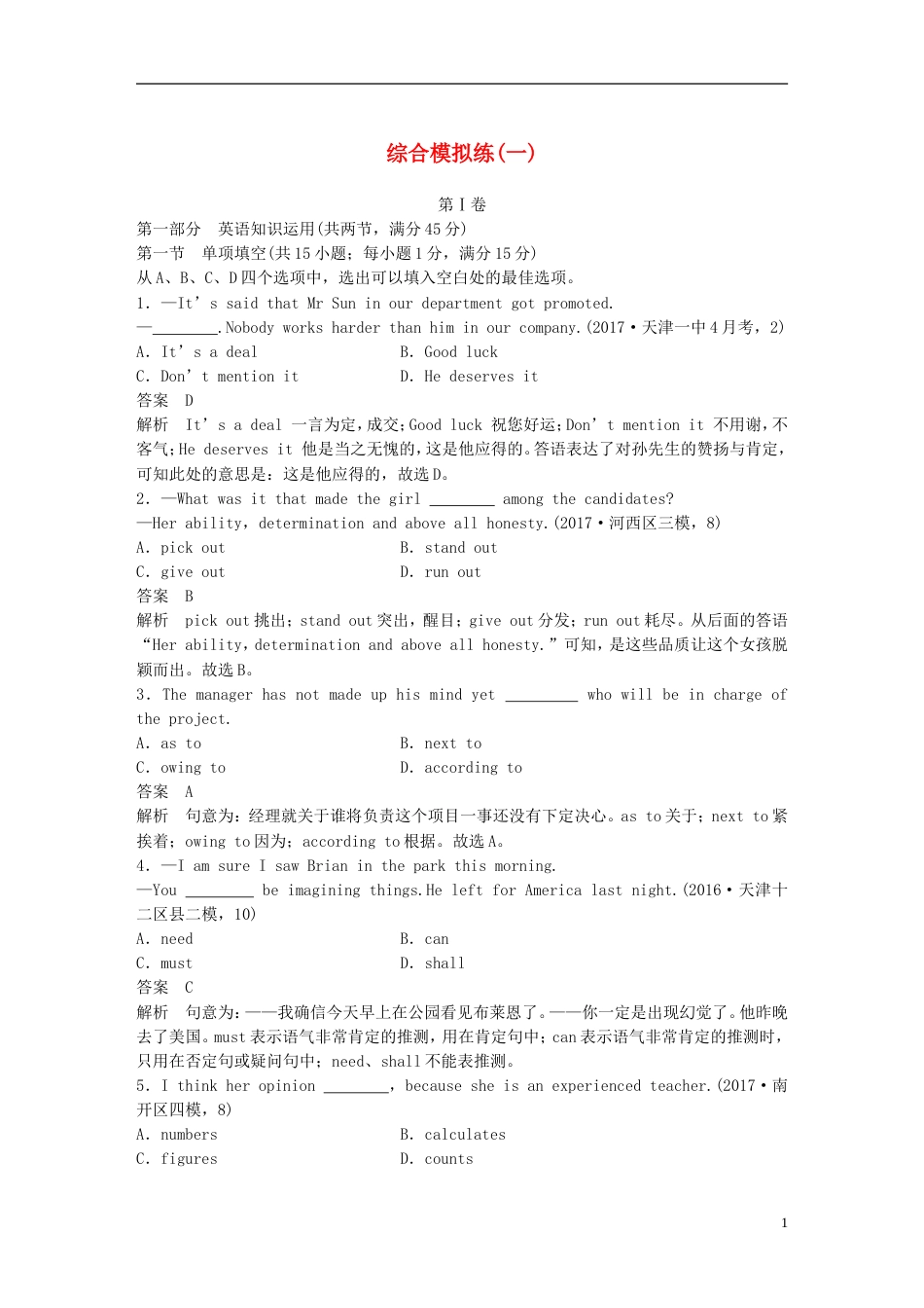 高考英语二轮复习综合模拟练一_第1页