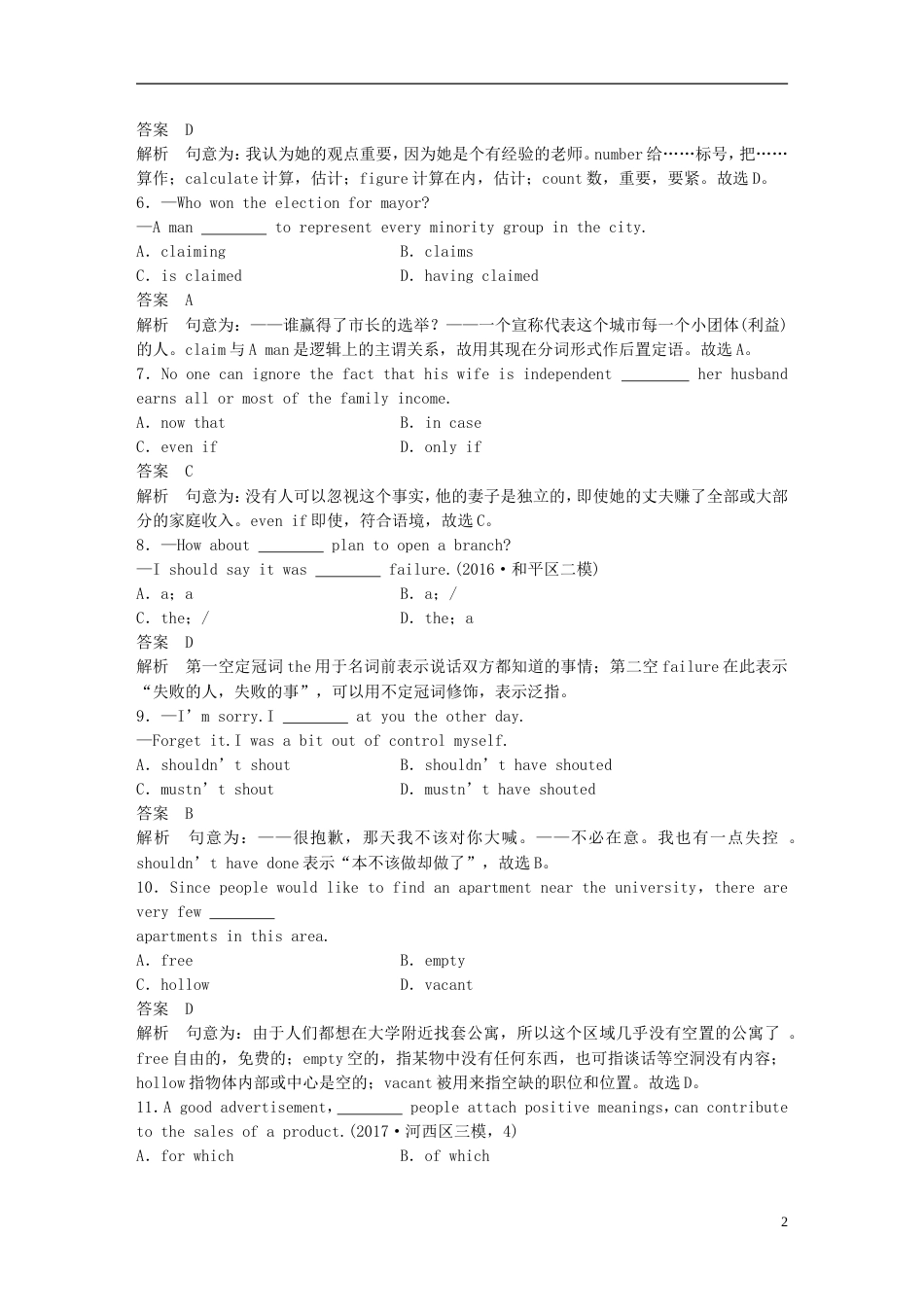 高考英语二轮复习综合模拟练一_第2页