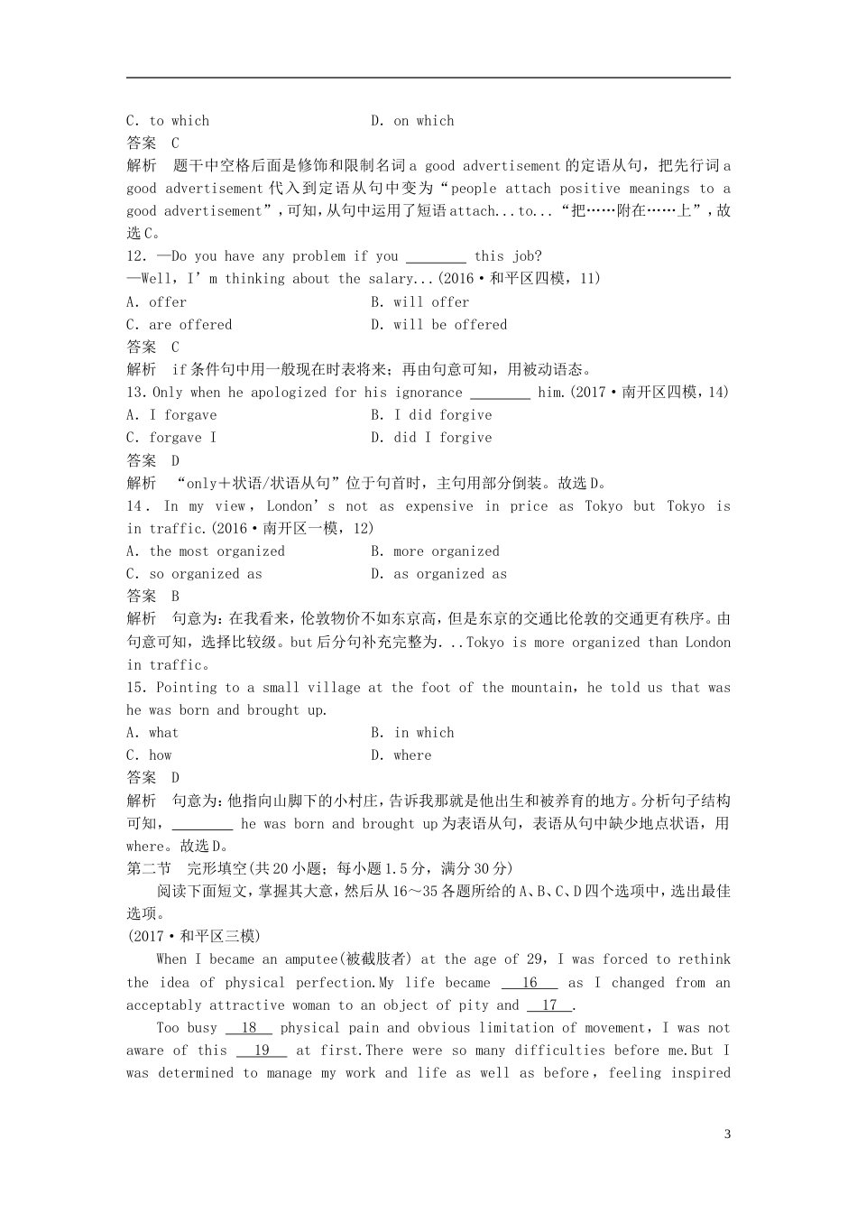 高考英语二轮复习综合模拟练一_第3页