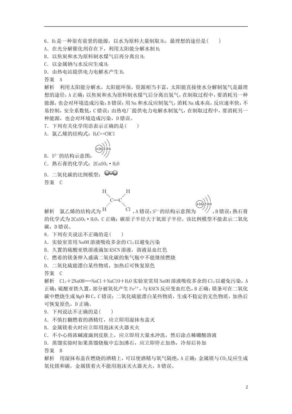 高考化学二轮复习仿真模拟卷八_第2页