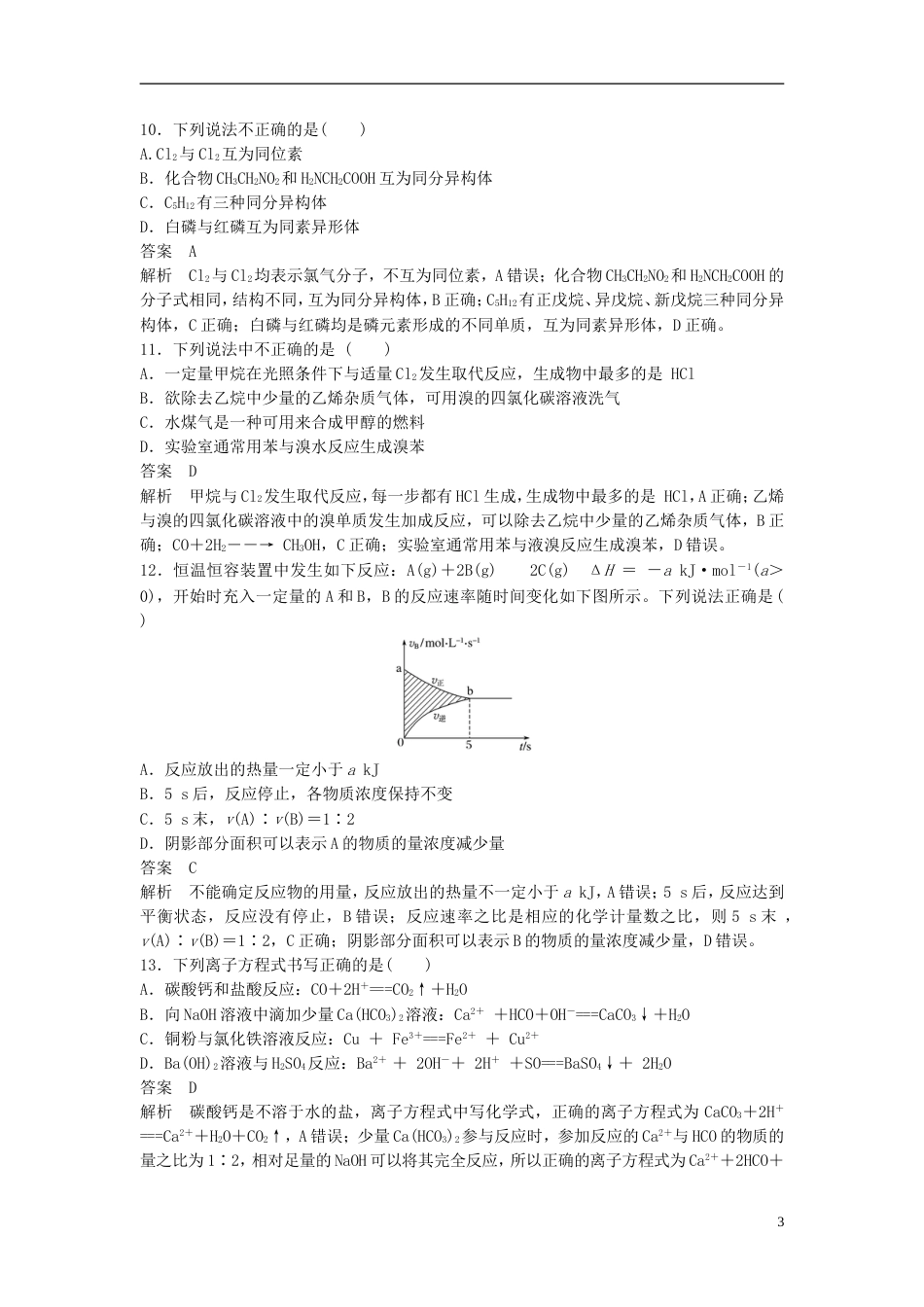 高考化学二轮复习仿真模拟卷八_第3页