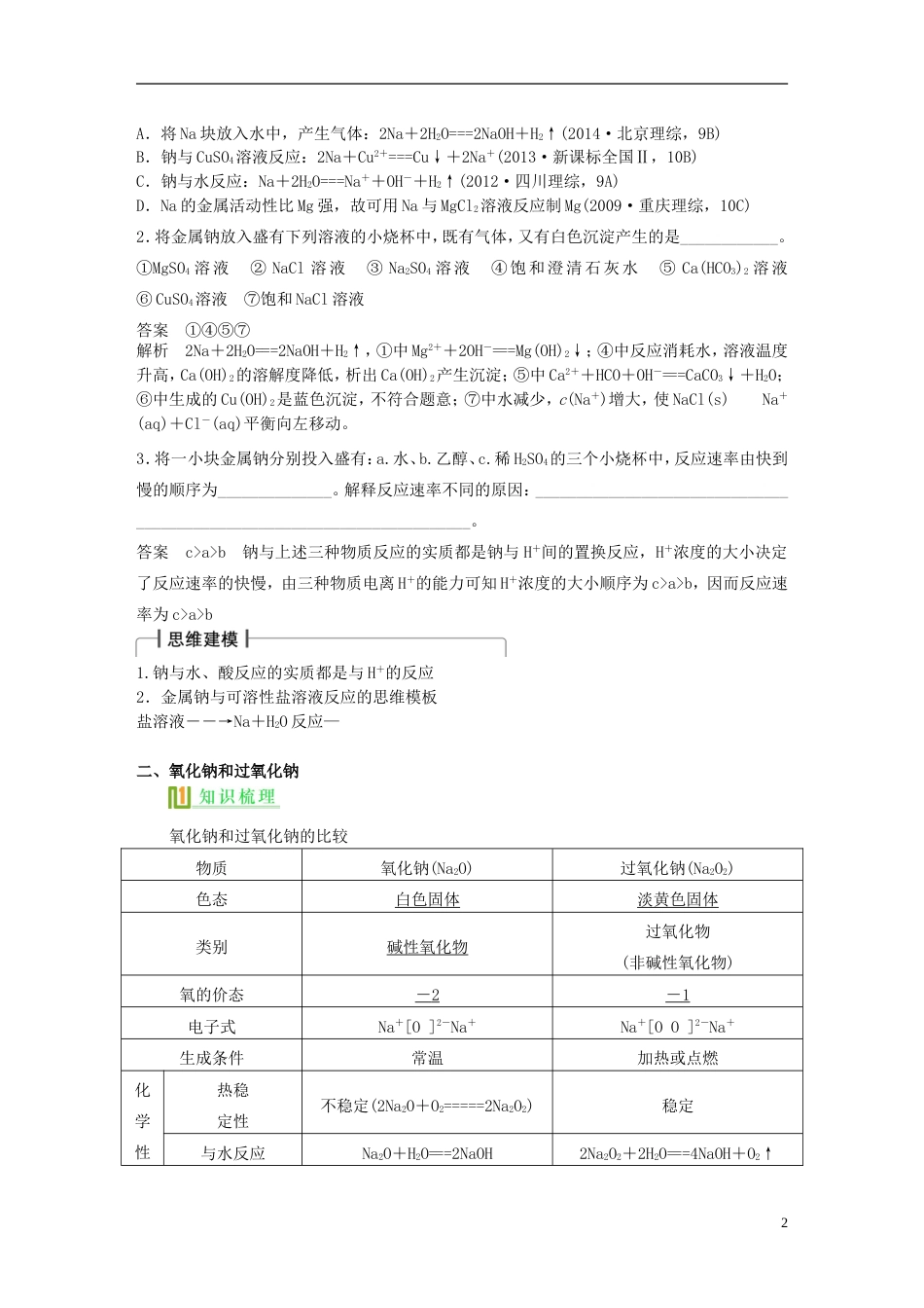 高考化学钠及其化合物复习讲义新人教版必修1_第2页