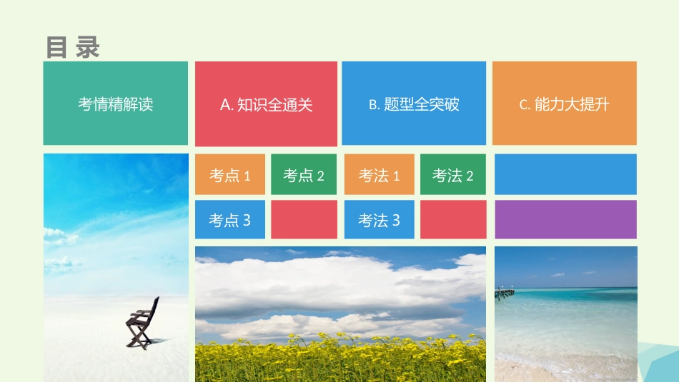 高考化学一轮总复习 专题 基本营养物质课件_第1页