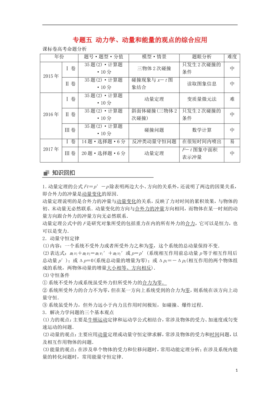 高考物理大二轮复习专题五动力学动量和能量的观点的综合应用讲学案_第1页