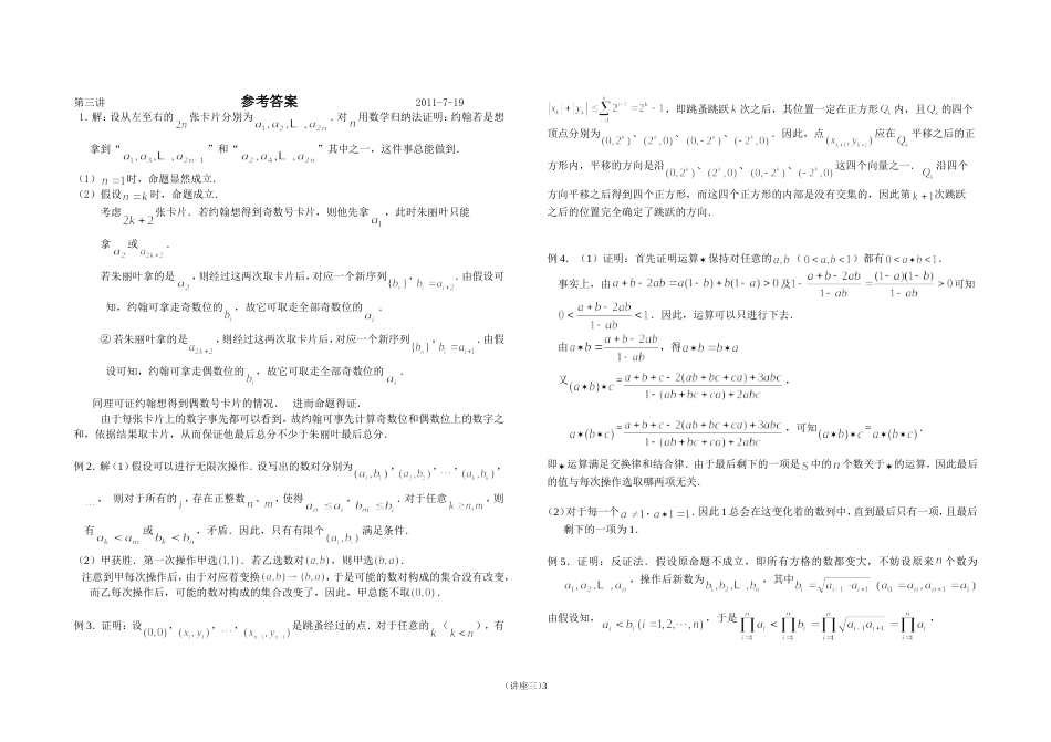 第3讲_调整与操作问题_上海市延安中学_羡学超_第3页