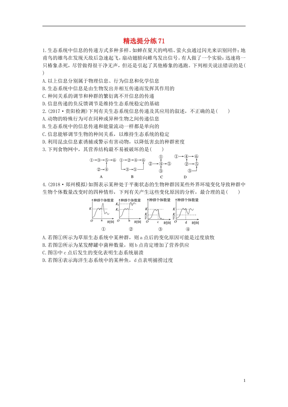 高考生物一轮复习精选提分练71苏教_第1页