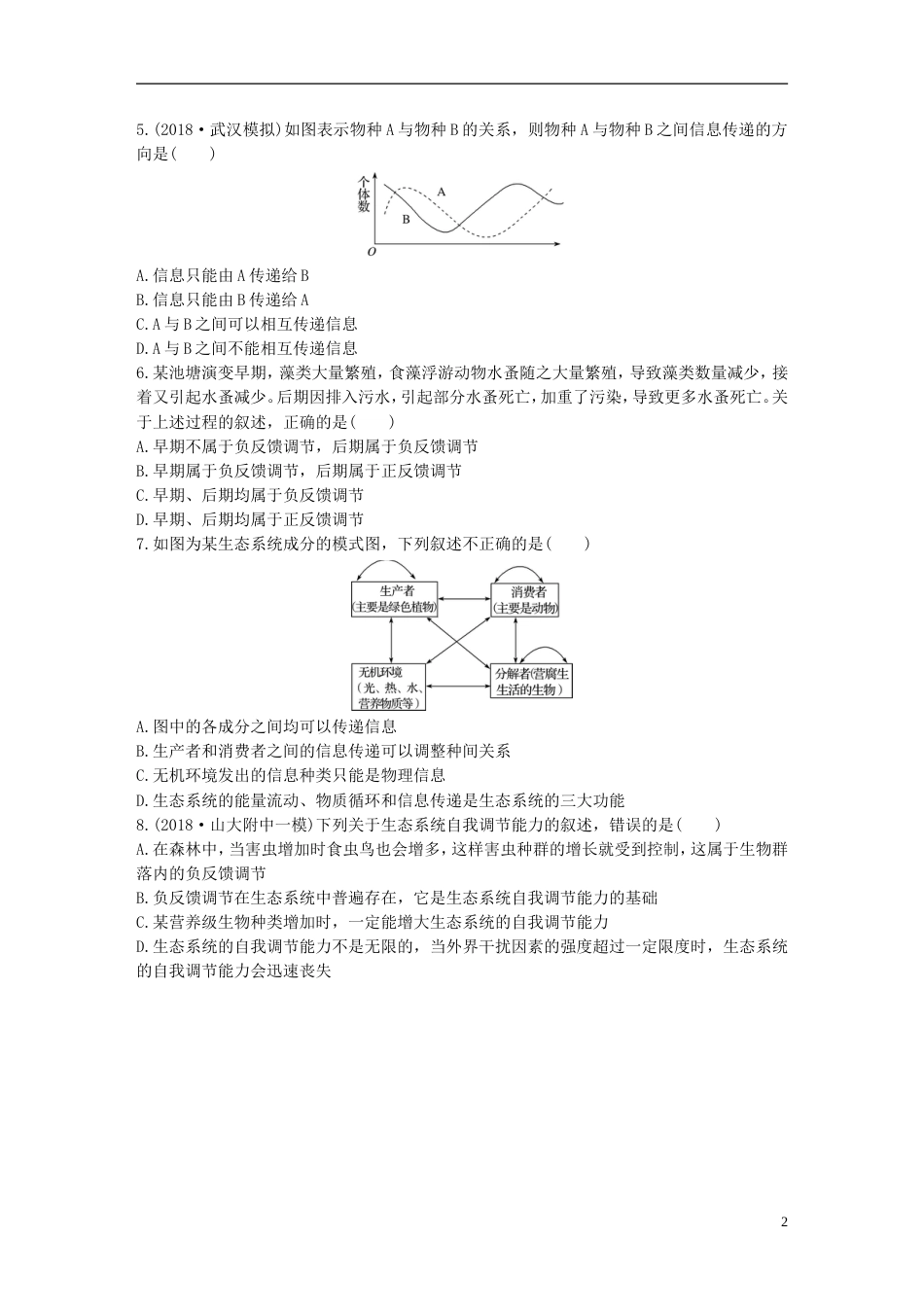 高考生物一轮复习精选提分练71苏教_第2页