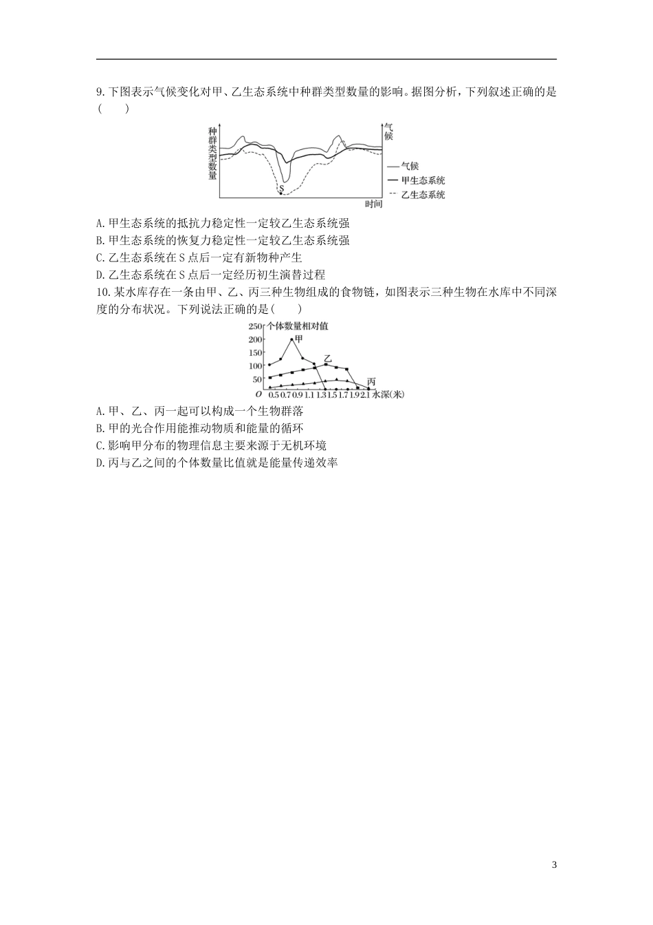 高考生物一轮复习精选提分练71苏教_第3页