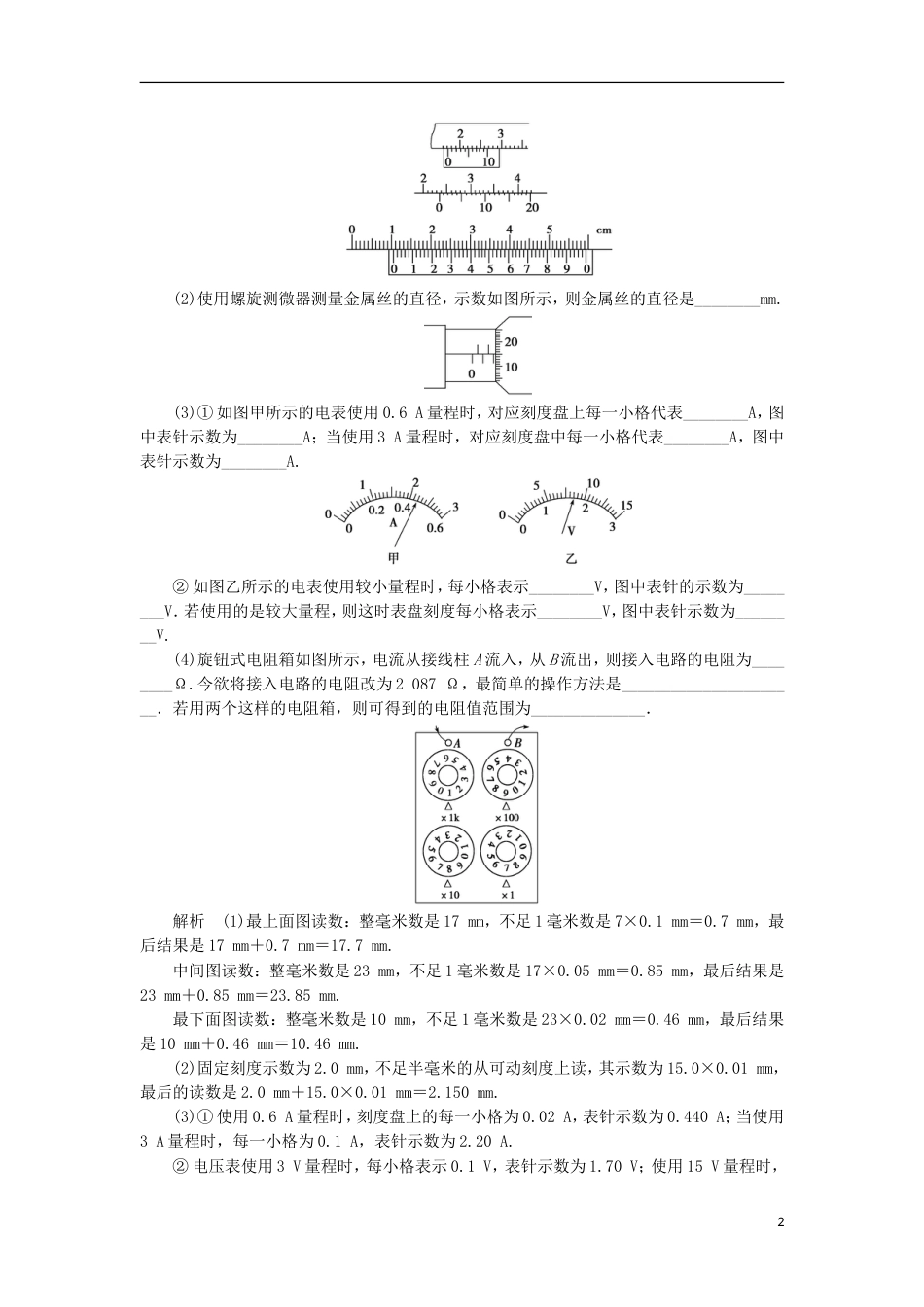 高考物理电学实验精讲精练电学实验基础_第2页