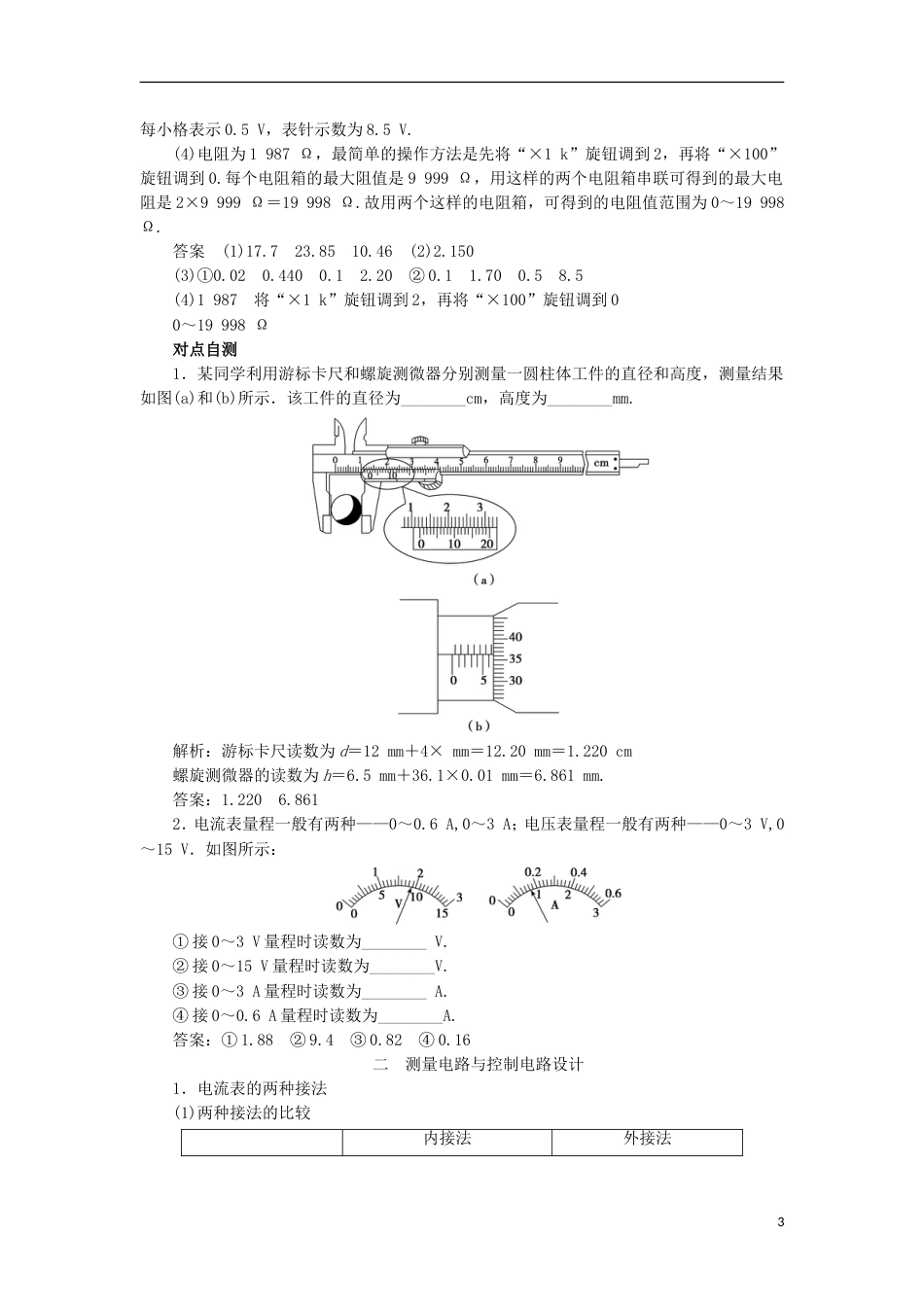 高考物理电学实验精讲精练电学实验基础_第3页