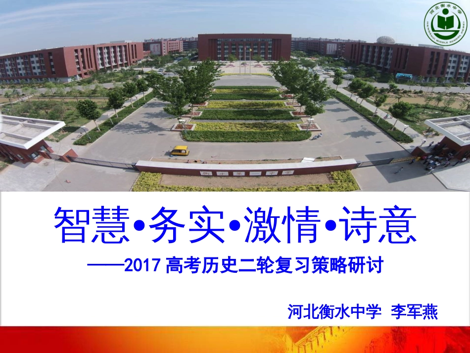 高考历史二轮复习策略_第1页