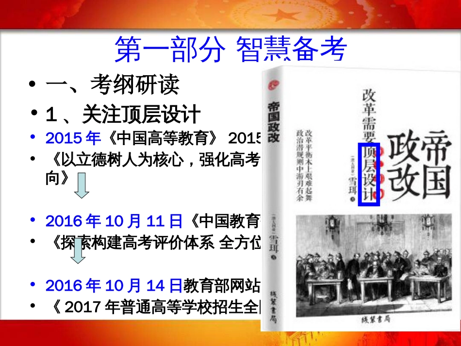 高考历史二轮复习策略_第3页